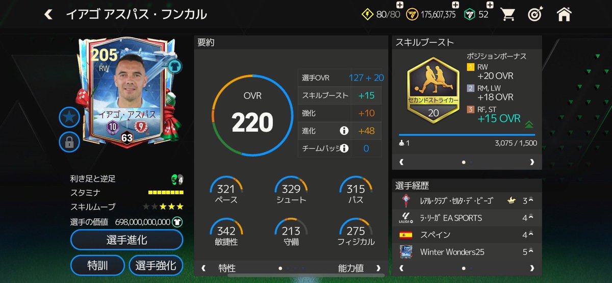 VSアタック勢の方、セルタファンの方、アスパス単推しの方、KOP逆張りの方などで、こちらの選手欲しい方居られませんか！？

特に🇪🇸国籍、8進選手などとのトレードを考えています。

連絡待ってます🫡

＃FCモバイル