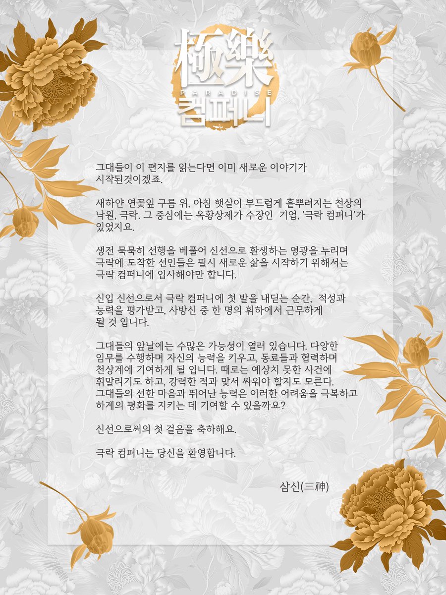 ☁️극락 컴퍼니 세계관 공개☁️