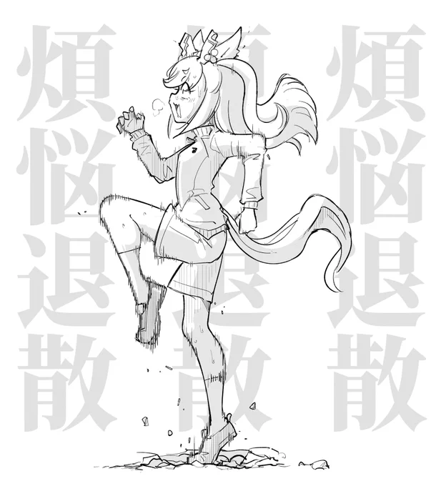 地獄の腿上げフェスティバル 