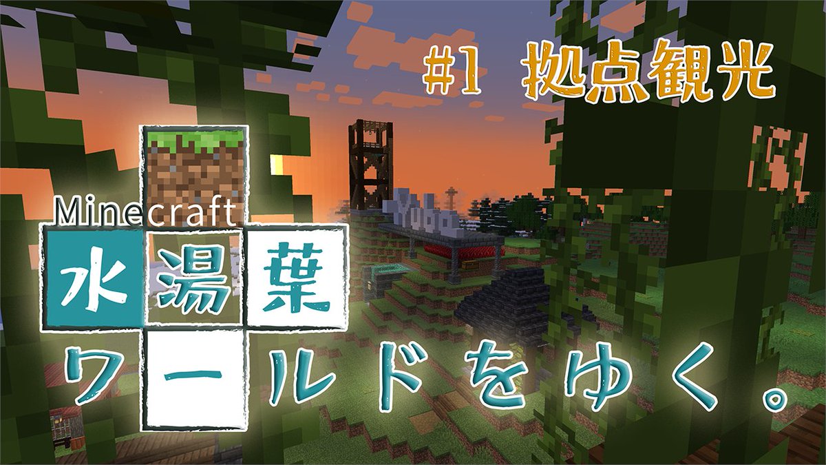 そういえばYouTubeに動画投稿しました。
柞刈湯葉(<a href="/yubais/">柞刈湯葉（いすかり・ゆば）</a>)さんのマイクラサーバを散策した記録です。もうちょっとしたら続編が出ます（たぶん）。 
youtu.be/c7KanlgqWMA?si…