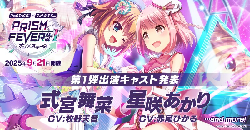 Re:ステージ! Unending PARTY!! リステトレカ ⠀/／ 👺📢Unending PARTY!! ＼ 情報解禁ざっくりまとめ③ ⋱✨9月21
