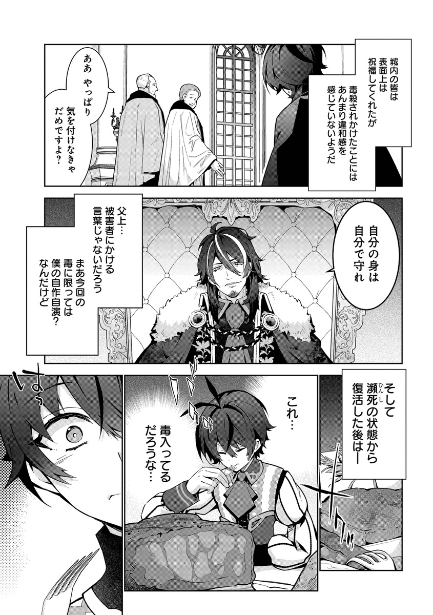 6/12) | 鈴羅木かりん🌻異世界チート魔術師18＆モンスター肉1＆