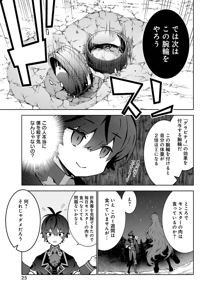6/12) | 鈴羅木かりん🌻異世界チート魔術師18＆モンスター肉1＆