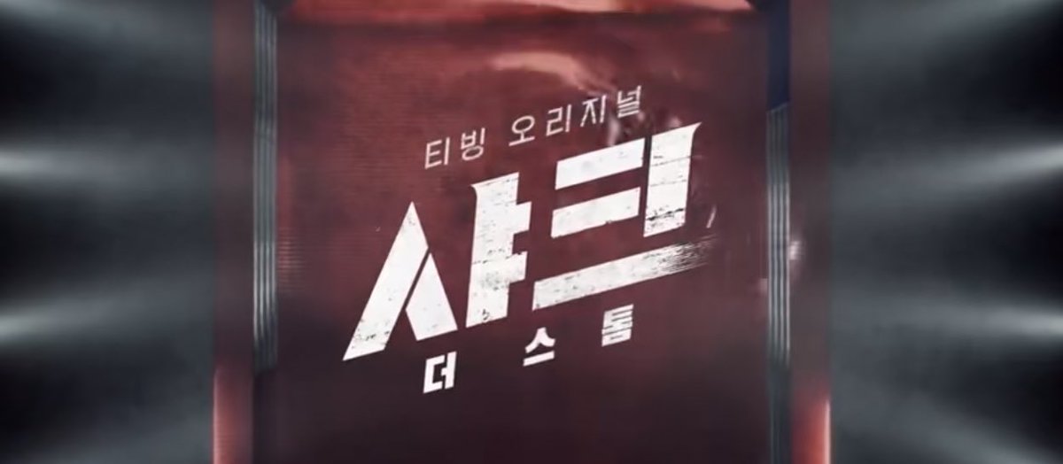almgtrrz24's tweet image. Shark : The Storm (2025) 🥊

A victim of bullying &amp;amp; violence who goes from being a criminal to a world mixed martial arts champion after gouging out the eye of the bully who tormented him.

#샤크더스톰
#SharkTheStorm
#Shark2TheStorm
#SharkTheBeginning
#KimMinSeok #LeeHyunWook