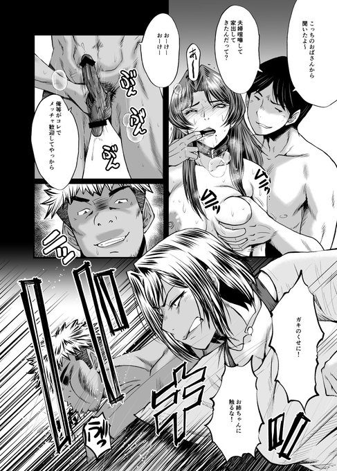 コミックMILF連載「ヤリ穴の妻たち」第四話進捗その2 姉が若い男たちのオモチャになっている事を初めて知った妹は… 