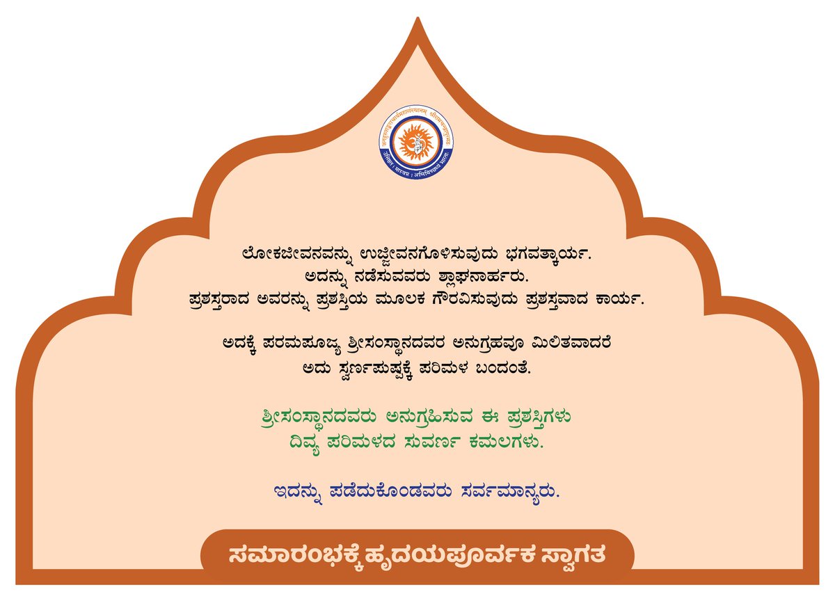 ಸಾರ್ಥಕ ಸಾಧಕರ ಸಮ್ಮಾನದ ಸುಸಮಯ - ವಿಶ್ವಾವಸು ಸಂವತ್ಸರದ ಪ್ರಶಸ್ತಿ ಪ್ರದಾನ ಸಮಾರಂಭ