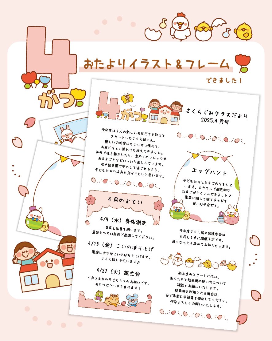 今年の3月から始めて、イラスト&フレームは4ヶ月目となりました✨1年目なので、定番の行事を中心に使いやすさを意識して描いています✍️  https://t.co/orTGiFRoZ9