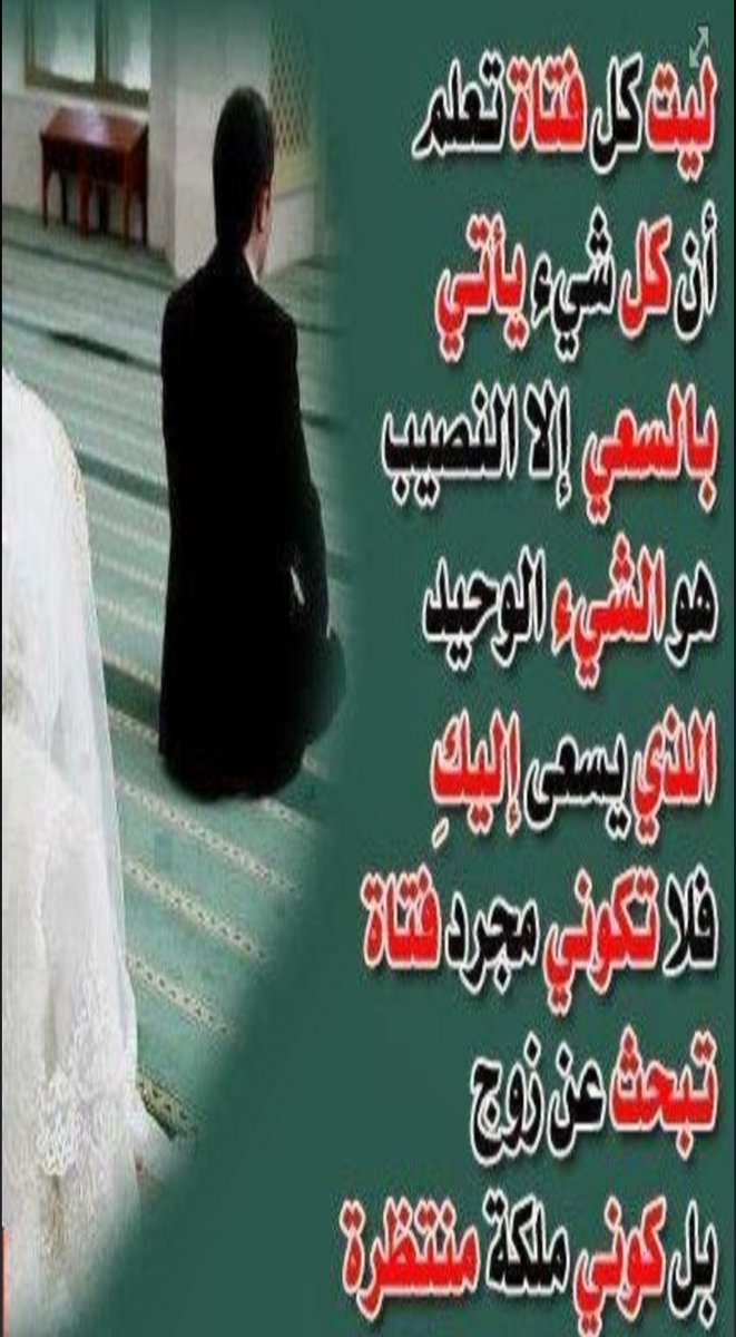 ليت كل فتاة تعلم....