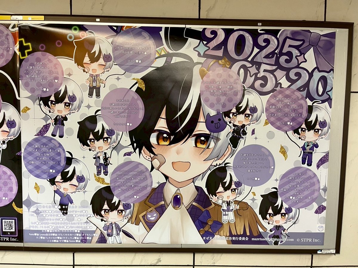 まぜ太推し彰人ページ 応援広告が無事掲載されておりました〜！！！😈🔥 皆様からの