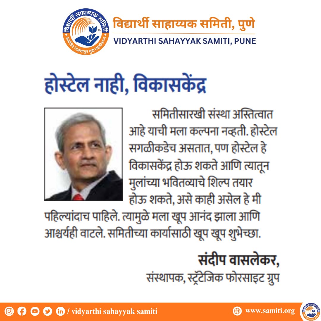 Vidyarthi Sahayyak Samiti tweet media