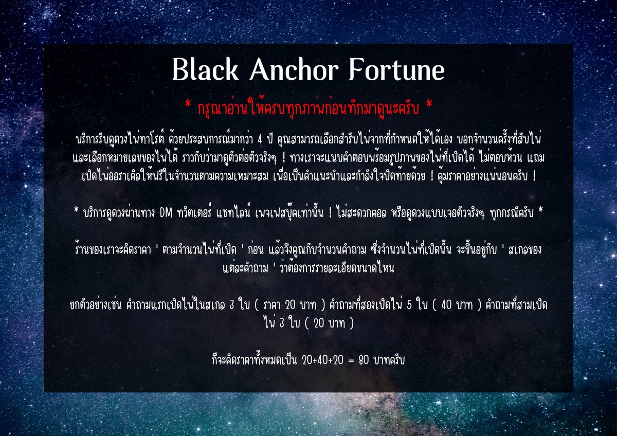 ⚓( กำลังทยอยตอบ ) Tarot with Black Anchor 🔮™ tweet media