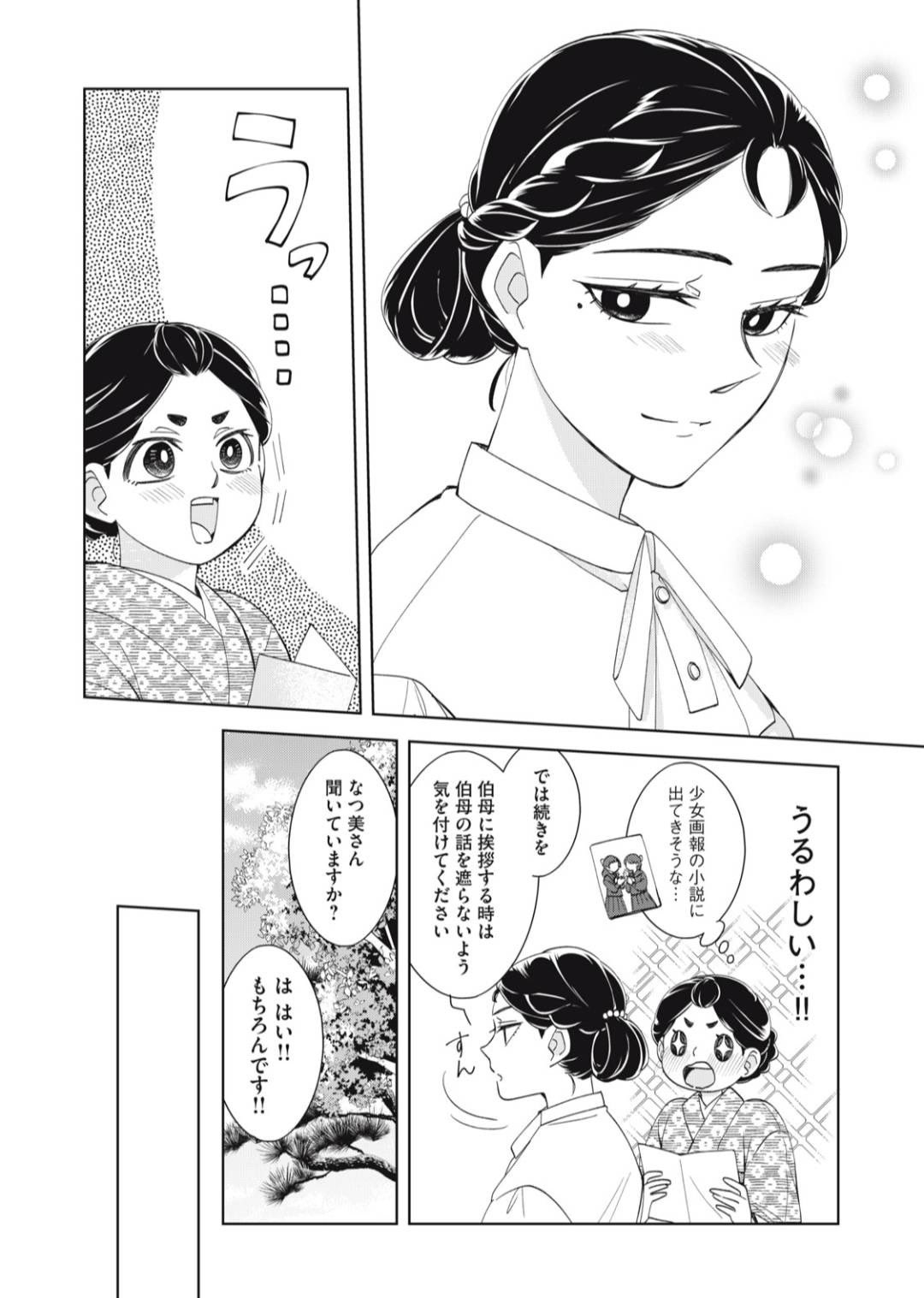 波うららかに、めおと日和【公式】 (@Namiuraraka) / X