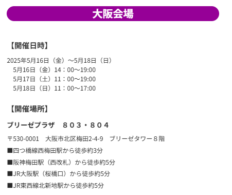 サクラ大戦アートフェスティバル2025EALRY SUMMER」 本日大阪での展示