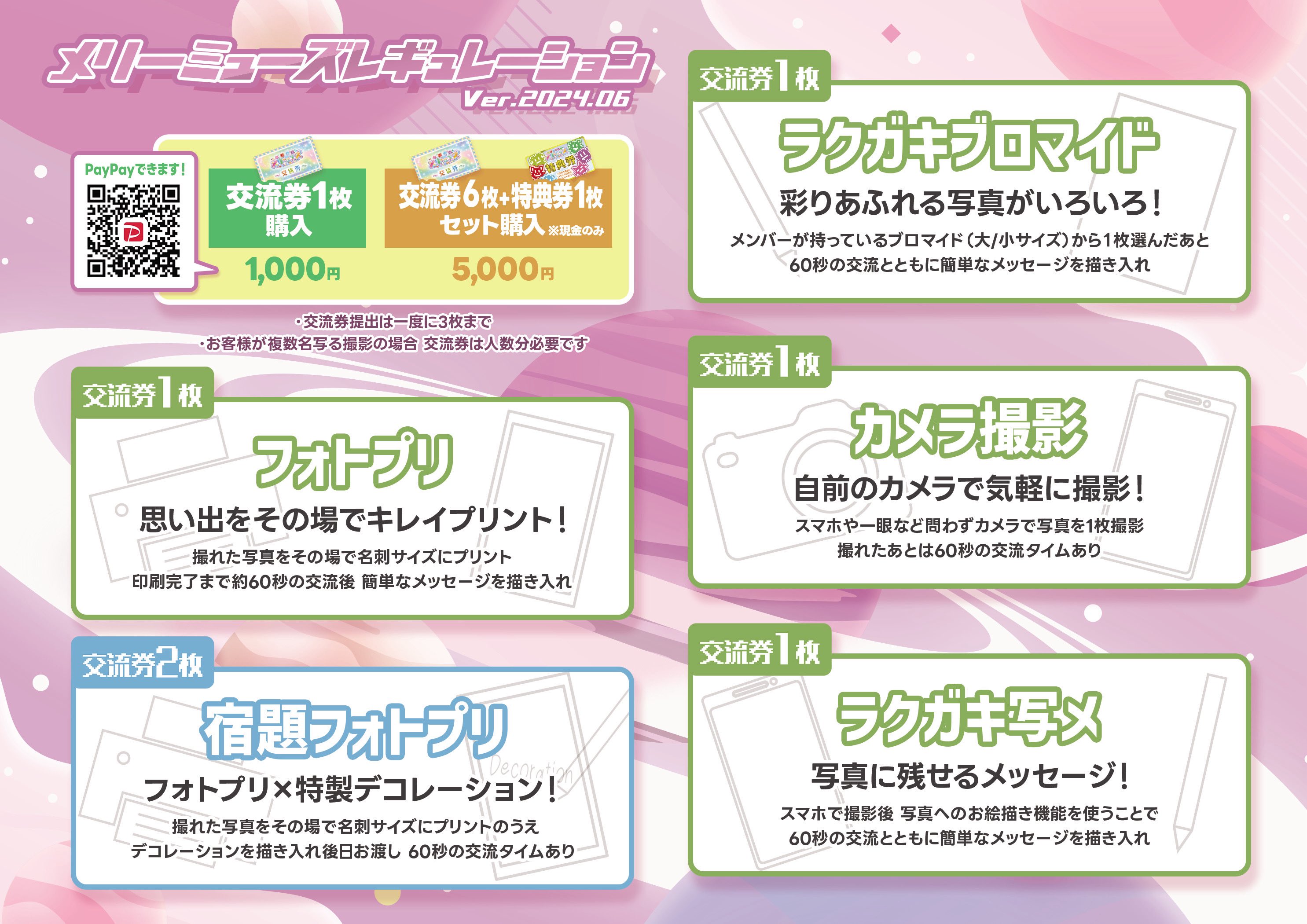 マザリ 入場特典券7枚＋写メ券