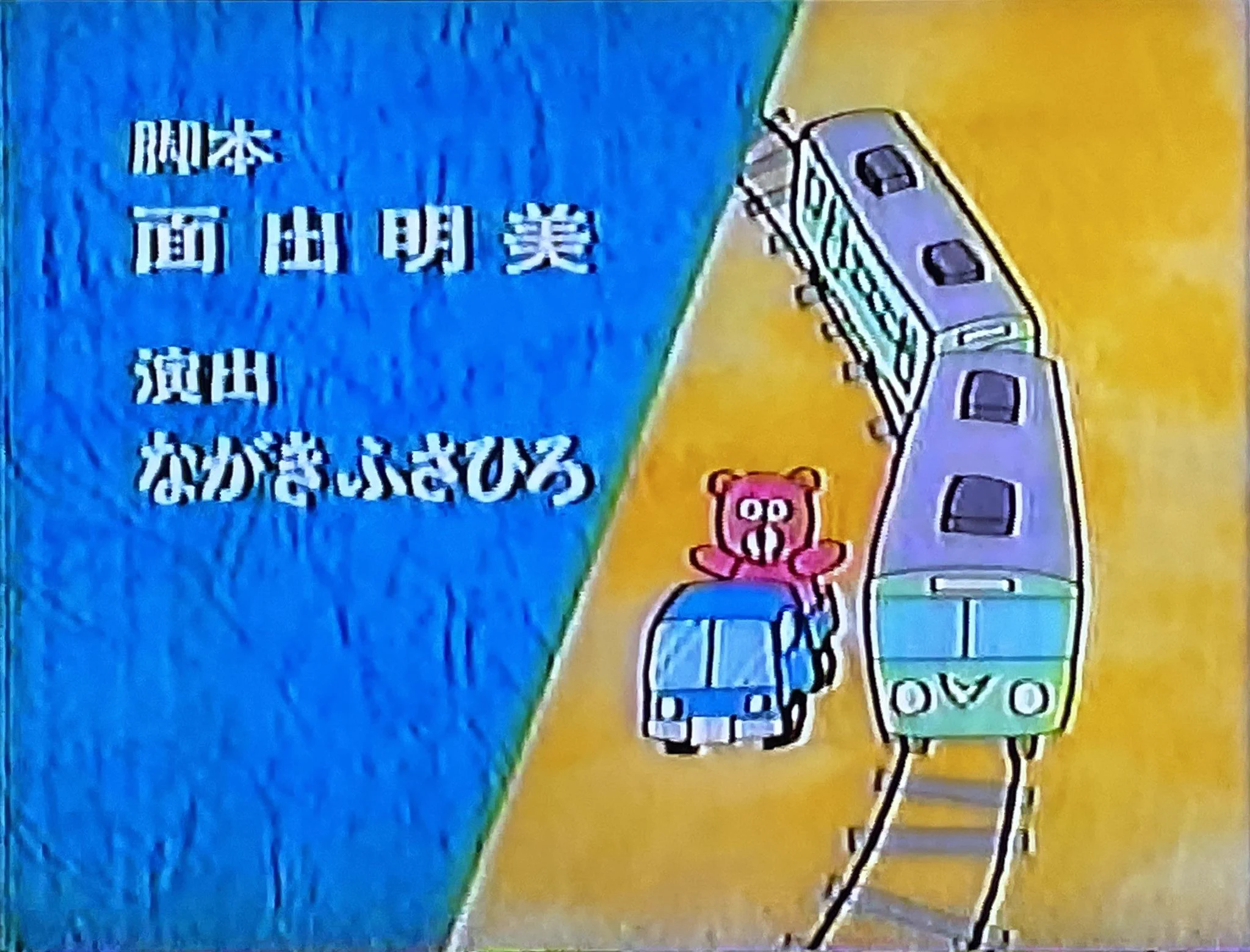 磯野家のお茶の間（サザエさんサブタイトル研究家） on X: 