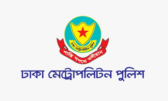 জনশৃঙ্খলা রক্ষার্থে ডিএমপি কর্তৃক রাজধানীর ৯ স্থানে সভা-সমাবেশ ও মিছিল নিষিদ্ধ