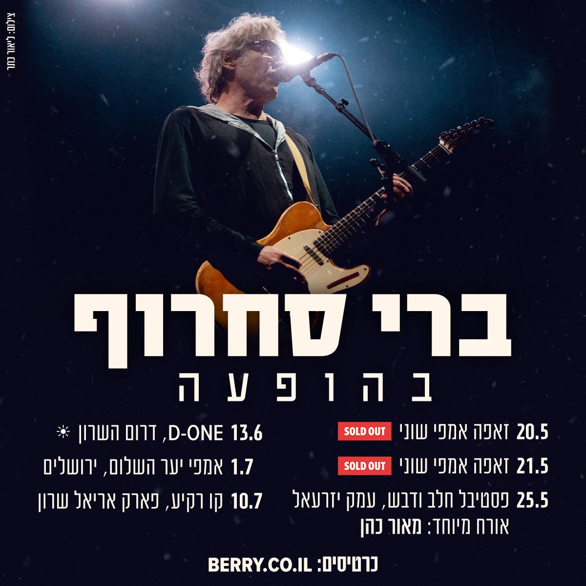 כל ההופעות הקרובות כאן 🎸
כרטיסים ← berry.co.il
