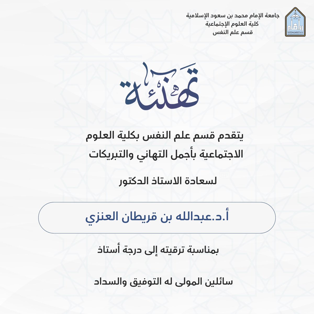 قسم علم النفس (@imsiu_psy) on Twitter photo 