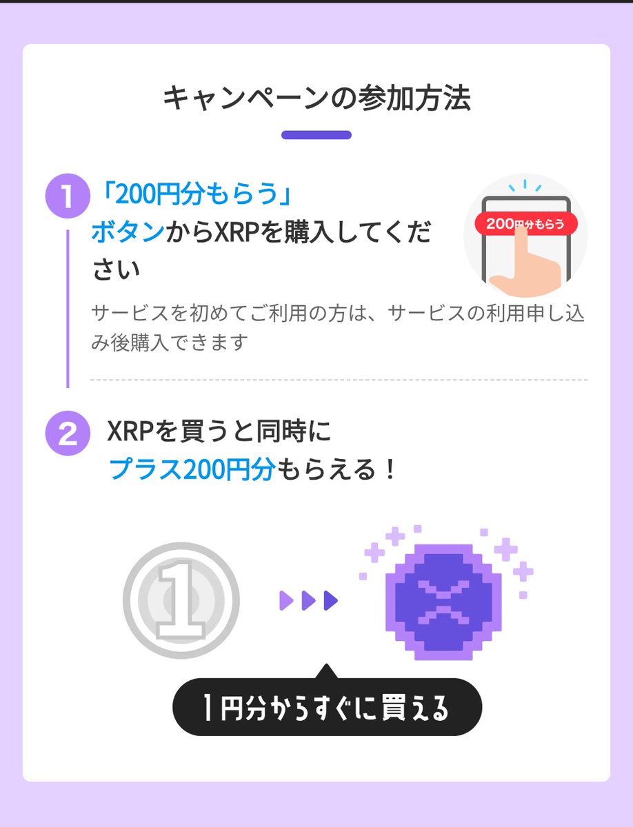メルカリで1円分以上のXRPリップル買ったら200円分のリップル貰えるキャンペーンやってます！！リップル1円買ったら200円分リップル 貰えて181円で売れたので一瞬で180円儲かるました！！何これ༼😳༽