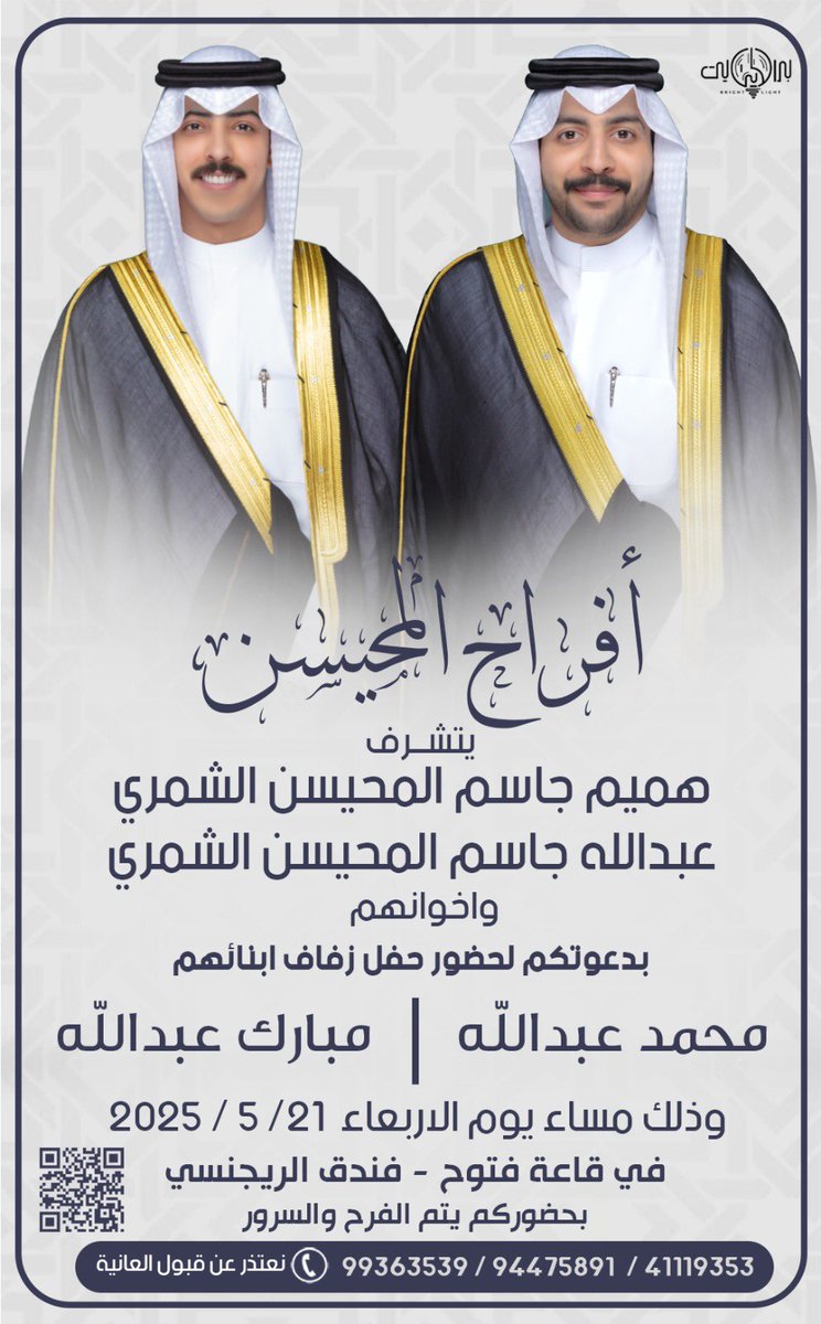 " على بركة الله و هديه وتوفيقه"

 ( بأسم والدي واعمامي أطال الله بأعمارهم )

أتشرف بدعوتكم
لحضور حفل " زفافنا "
بإذن الله في قاعة فتوح - فندق الريجنسي
( يوم الاربعاء الموافق 21/5/2025 )

" مرحبا و مسهلا بالجميع 💐 "
