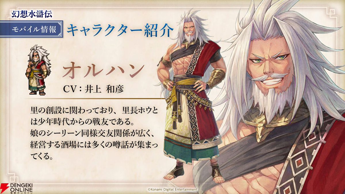 dengekionline's tweet image. 『幻想水滸伝 STAR LEAP』最新情報が公開
dengekionline.com/article/202505…
●追加キャラ情報
ユア/声:Liyuu
オルハン/声:井上和彦
ファラ/声:渡谷美帆
フラナガン/声:高梨謙吾
スタンダール/声:犬山イヌコ
オデッサ/声:白石晴香
フリック/声:中村悠一
ビクトール/声:小西克幸