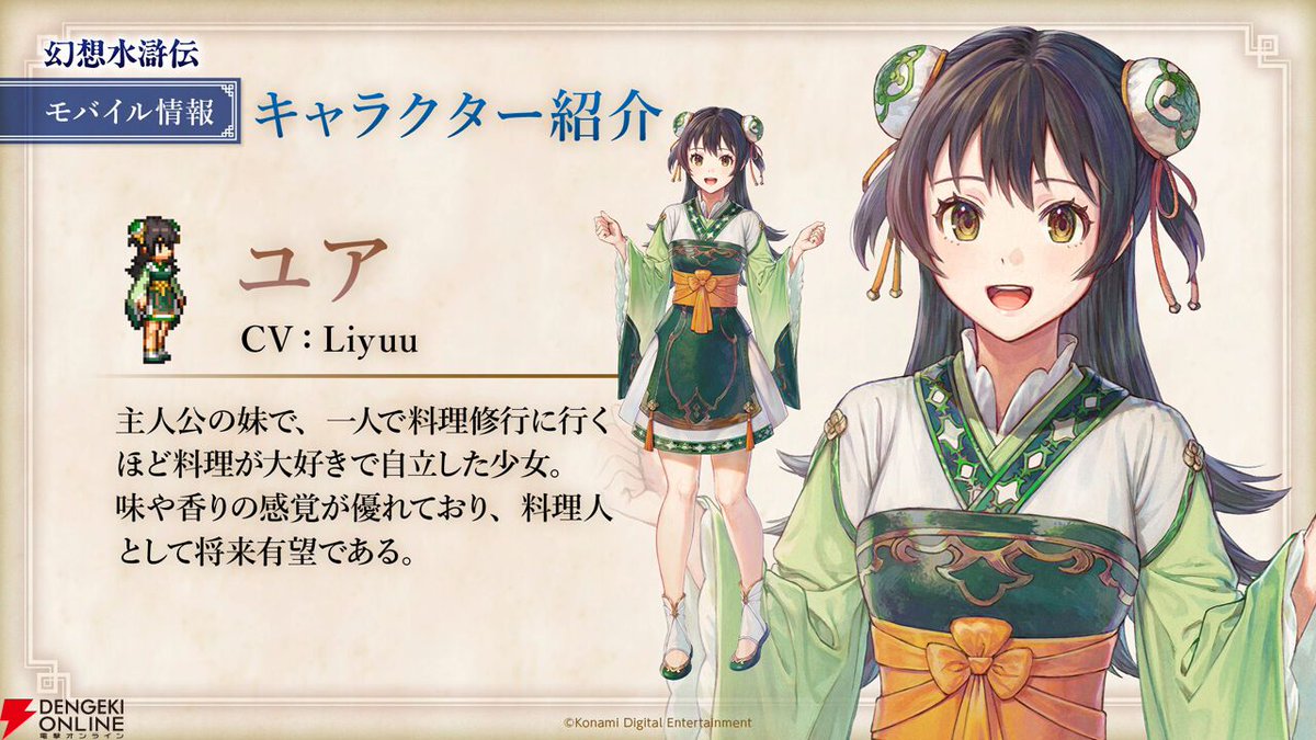 dengekionline's tweet image. 『幻想水滸伝 STAR LEAP』最新情報が公開
dengekionline.com/article/202505…
●追加キャラ情報
ユア/声:Liyuu
オルハン/声:井上和彦
ファラ/声:渡谷美帆
フラナガン/声:高梨謙吾
スタンダール/声:犬山イヌコ
オデッサ/声:白石晴香
フリック/声:中村悠一
ビクトール/声:小西克幸