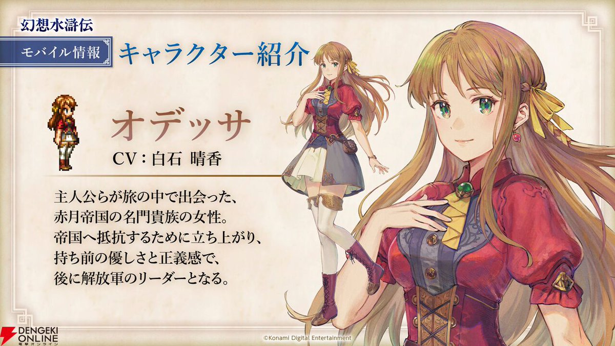 dengekionline's tweet image. 『幻想水滸伝 STAR LEAP』最新情報が公開
dengekionline.com/article/202505…
●追加キャラ情報
ユア/声:Liyuu
オルハン/声:井上和彦
ファラ/声:渡谷美帆
フラナガン/声:高梨謙吾
スタンダール/声:犬山イヌコ
オデッサ/声:白石晴香
フリック/声:中村悠一
ビクトール/声:小西克幸