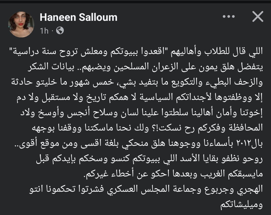 واللهِ إنّ هذه البطلة تُشعل جبال العرب نارا من الشجاعة، تهشم غرور ماهر وزبانيته، هي والفرسان الأحرار من السويداء. لولا وقفتكم لصفعتُ وجوه الخانعين بالبصاق. السويداء لن يحكمها إلا أبناؤها الشرفاء؛ أمّا الهجري وأذنابه فإلى مزابل التاريخ يا خونة!
(والأصدقاء، هشام، رهام، ليلى، ديما)