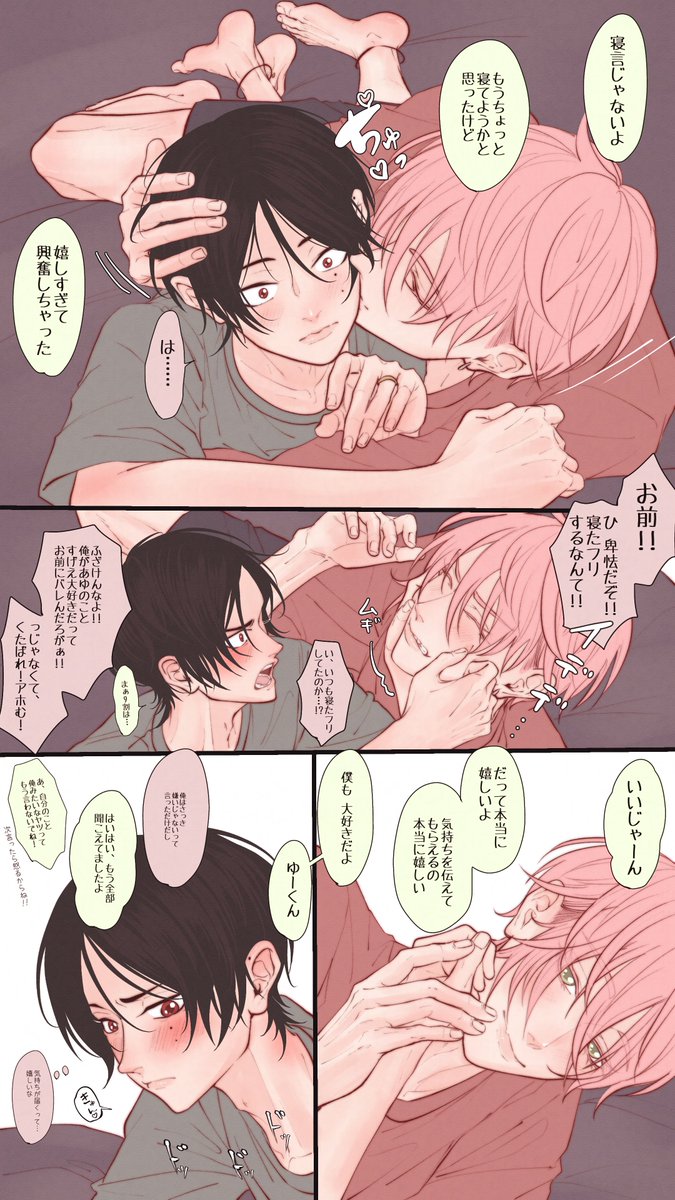 あゆむとゆいと💭

本当はいつもちゃんと伝えたい

#あゆゆい夫夫 #創作BL