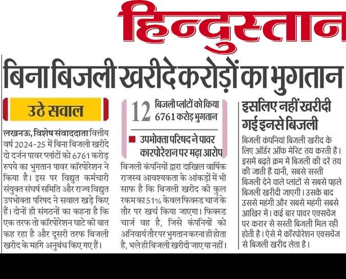 <a href="/UPRVPAS/">उ॰प्र०रा०वि०प०अभियंता संघ</a> <a href="/narendramodi/">Narendra Modi</a> <a href="/PMOIndia/">PMO India</a> <a href="/myogiadityanath/">Yogi Adityanath</a> <a href="/myogioffice/">Yogi Adityanath Office</a> <a href="/CMOfficeUP/">CM Office, GoUP</a> <a href="/aksharmaBharat/">A K Sharma</a> <a href="/UPGovt/">Government of UP</a> <a href="/ABPNews/">ABP News</a> <a href="/htTweets/">Hindustan Times</a> <a href="/PuVVNLHQ/">Purvanchal Vidyut Vitaran Nigam Limited</a>