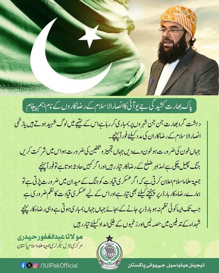 #juipakistan