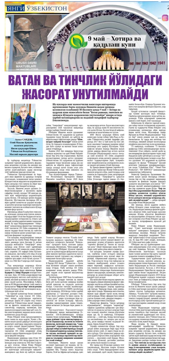 Ватан ва тинчлик йўлидаги жасорат унутилмайди
insonhuquqlari.uz/uz/news/m15504