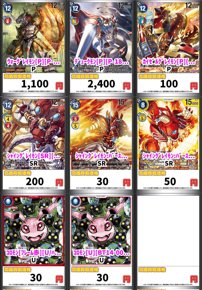 デジモンカードゲーム買取情報！ 八神太一[SEC][BT21-102] SEC 2200