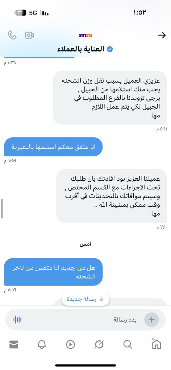 mmssff07's tweet photo. @smsacare شركة سمسا تتلاعب بعملائها واكثر من شكوى رفعتها لهم دون فايده لدي شحنة شحنتها من صبيا الى النعيرية ولم تصلني وفي نص الطريق طالبوني استلمها من فرع الجبيل بحجة لايوجد لديهم توصيل للفرع المستقبل ورفعة طلب وافادوني تحت المعالجة واكثر من طلب دون فائدة حسب ردودهم بالرسائل https://t.co/2DDpdaf0Ex
