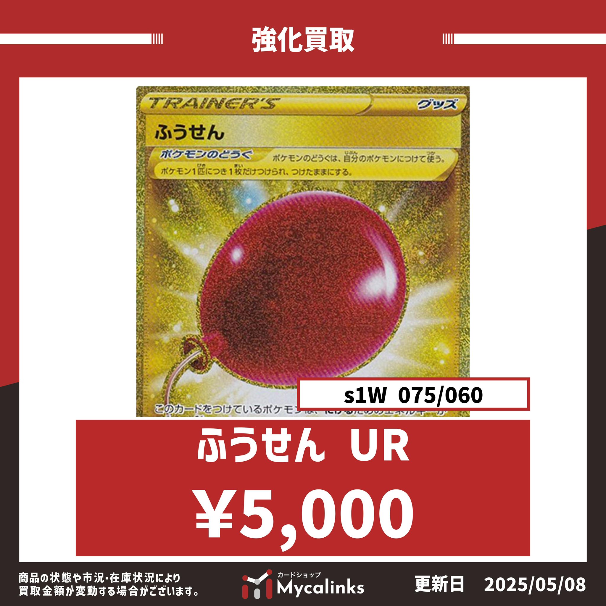 ふうせんUR ふうせん (UR)[s1W]の価格・値段と買取相場 - ポケカジラ