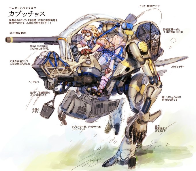 キャノピーがある、二足歩行マシンもいいよね!! RP 