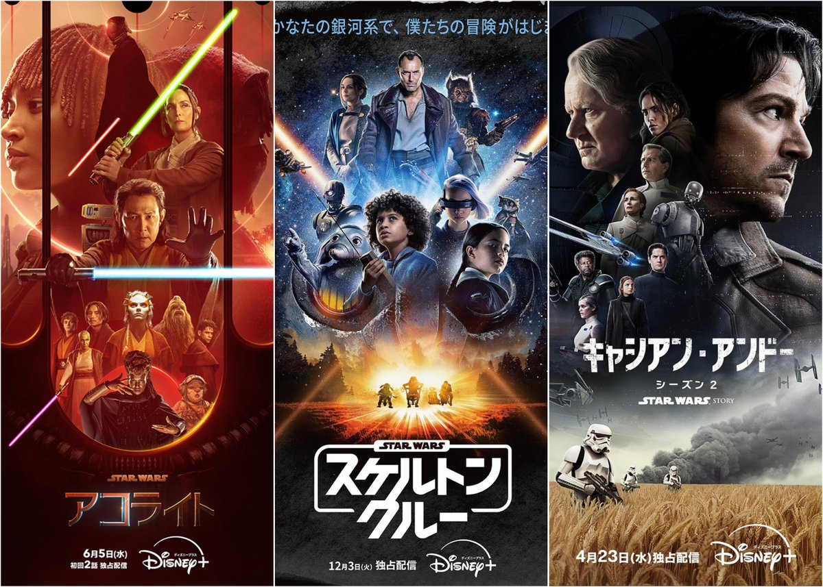 この１年位内に『アコライト』、『スケルトン・クルー』、『キャシアン・アンドー』と全く毛色の違う素晴らしい実写作品が３作も世に送り出されたこの期間は、スター・ウォーズのひとつの黄金期として記憶されることでしょう……！