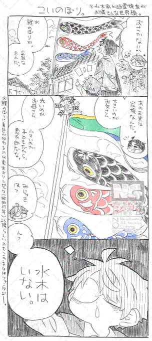 目岩鬼+水落描き。
なんでいないの!!!!!

大遅刻のこどもの日ネタだけど、5月中はまだ賞味期限内やろと思ってる。 