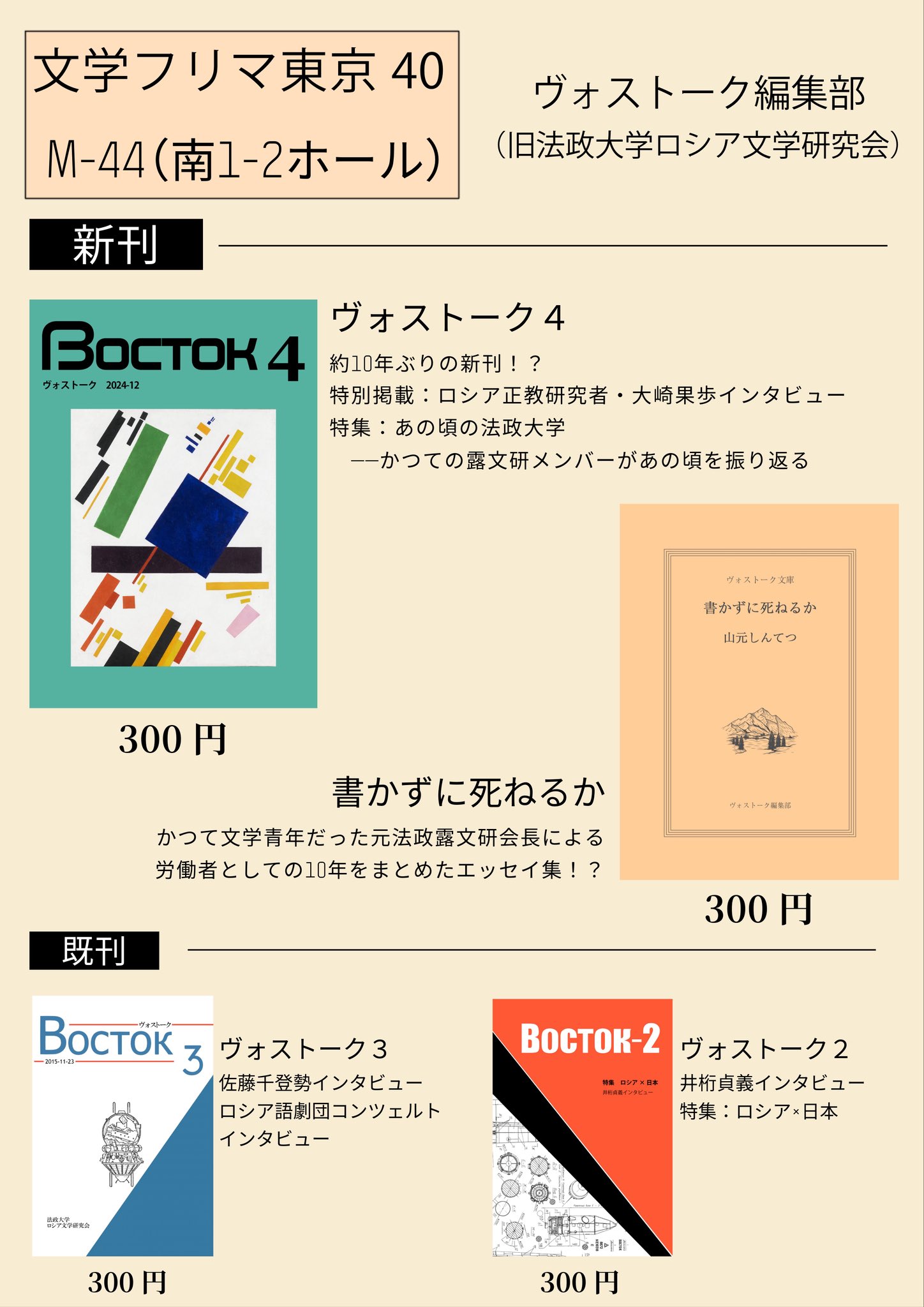 いま人気のアイテム ヴォストーク編集部（旧法政大学ロシア文学研究会 アート+エンタメ