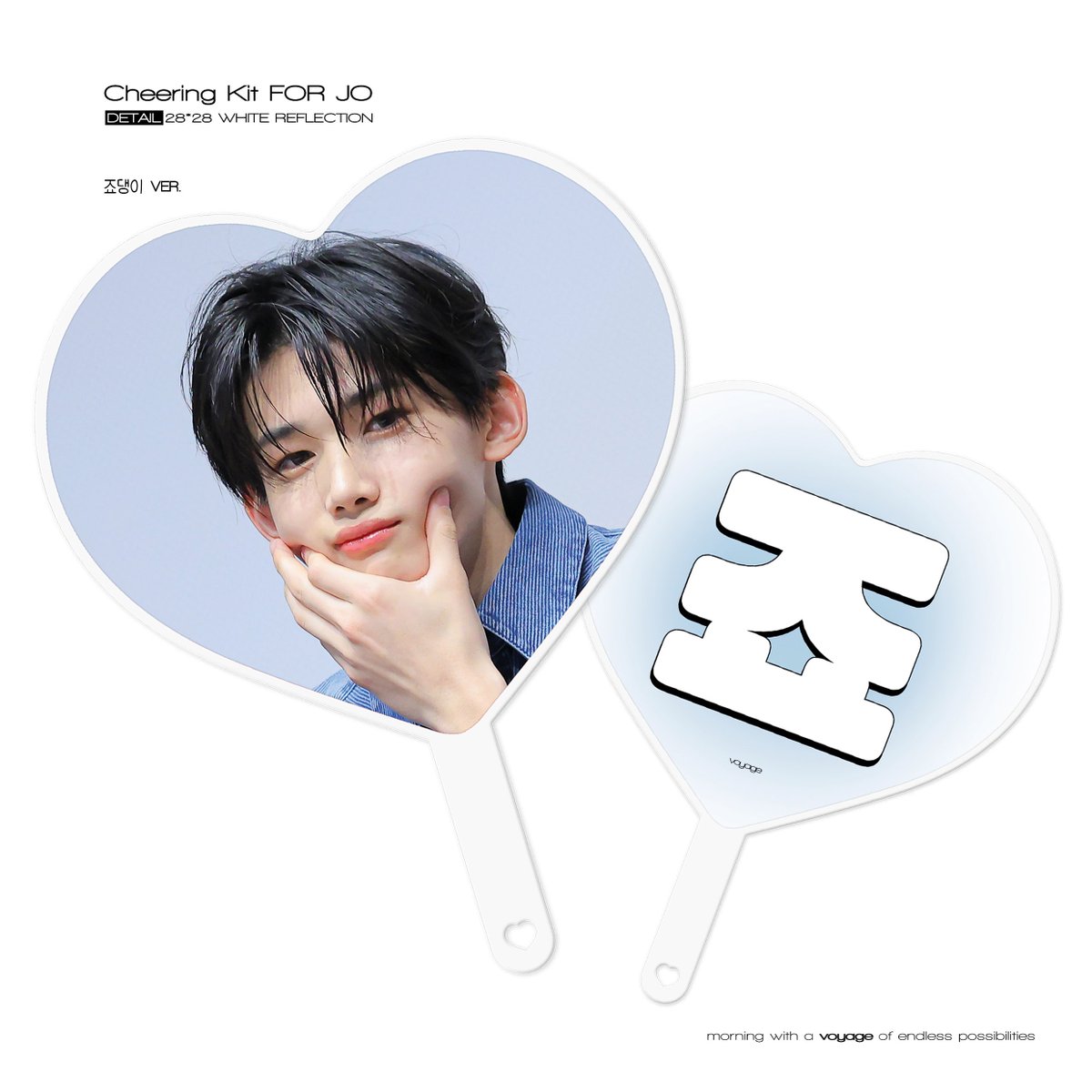 2025 Cheering Kit for 𝗝𝗢
Ⓒvoyage

⋆ 05.08 - 05.18

한국 buly.kr/DEZ2R29
日本 buly.kr/A45OmNA

RT추첨을 통해 슬로건 또는 우치와를 보내드립니다.
#죠 #ジョウ #JO #andTEAM #앤팀