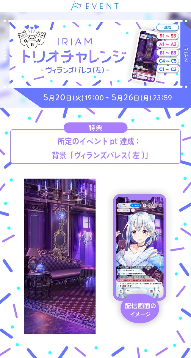 iriam_event's tweet photo. 【予告🏳IRIAMトリオチャレンジ】
C1~C3／C4~C5／B1~B3／A1~A3／S1~S3

所定のイベントpt達成で
トリオで使える「背景」が獲得できます！

今回のテーマは🕯️ヴィランズパレス🪞

配信ライフを彩る最高の相棒たちと相談して
『左・中・右』のイベントに
それぞれ“チャレンジ”してみてくださいね🤝#IRIAM https://t.co/pMr343QuhX