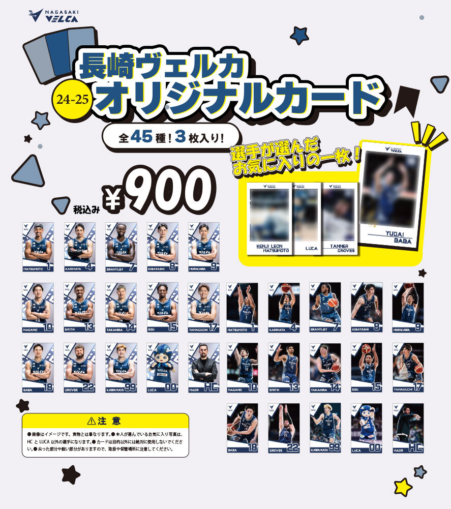 🏀グッズ情報🏀 ／ 2024-25シーズン #超VELCAファン感謝祭 グッズ情報