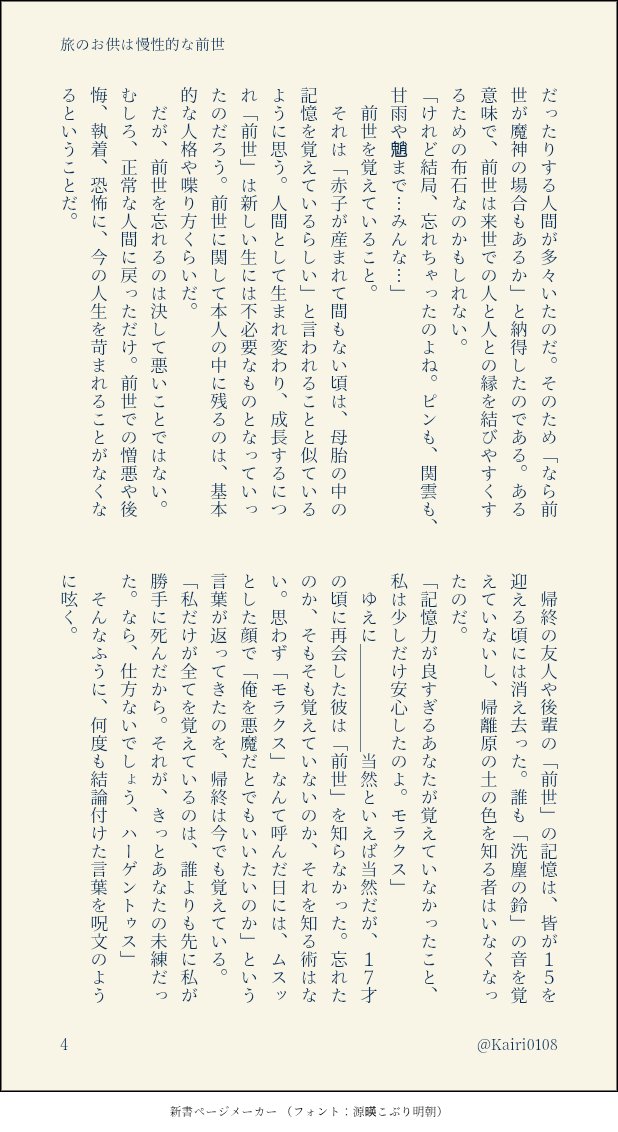 モラ帰
「旅のお供は慢性的な前世」(1/2)
帰がモラと共に立ち上げた会社を辞めて、🇨🇦に高飛びした話
※転生現パロ
#モラ帰ドロライ企画
お題【来世】【花より団子】で参加させていただきました！素敵な企画とお題ありがとうございます…！