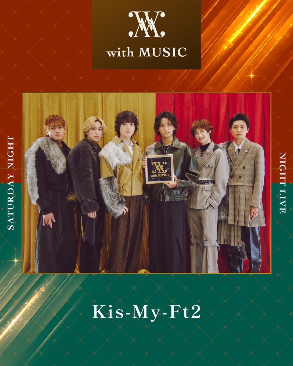 まもなく登場🎤 ＼＼ Kis-My-Ft2のバックステージフォトをお届け
