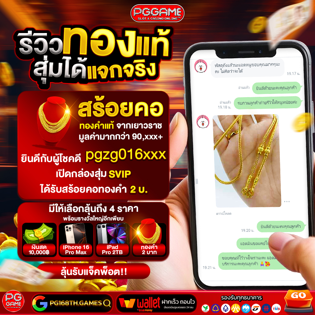 pggame__'s tweet photo. 🔥 #แจกจริง  ไม่จกตา 🔥
🎉 #รีวิวทองแท้ สร้อยคอทองคำ 2 บาท ส่งถึงมือลูกค้าแล้ว
📦 #เปิดกล่องสุ่ม ได้ลุ้น ทองคำแท้ จากเยาวราช
💬 ลูกค้าจริงรีวิวชัดๆ ในแชต “ขอบคุณที่ให้หนูมีวันนี้”

🎯 อยากเป็นผู้โชคดีแบบนี้ ?
คลิกเลย 👉 https://t.co/e0rpzYbbZx https://t.co/aLOBwYG0nt