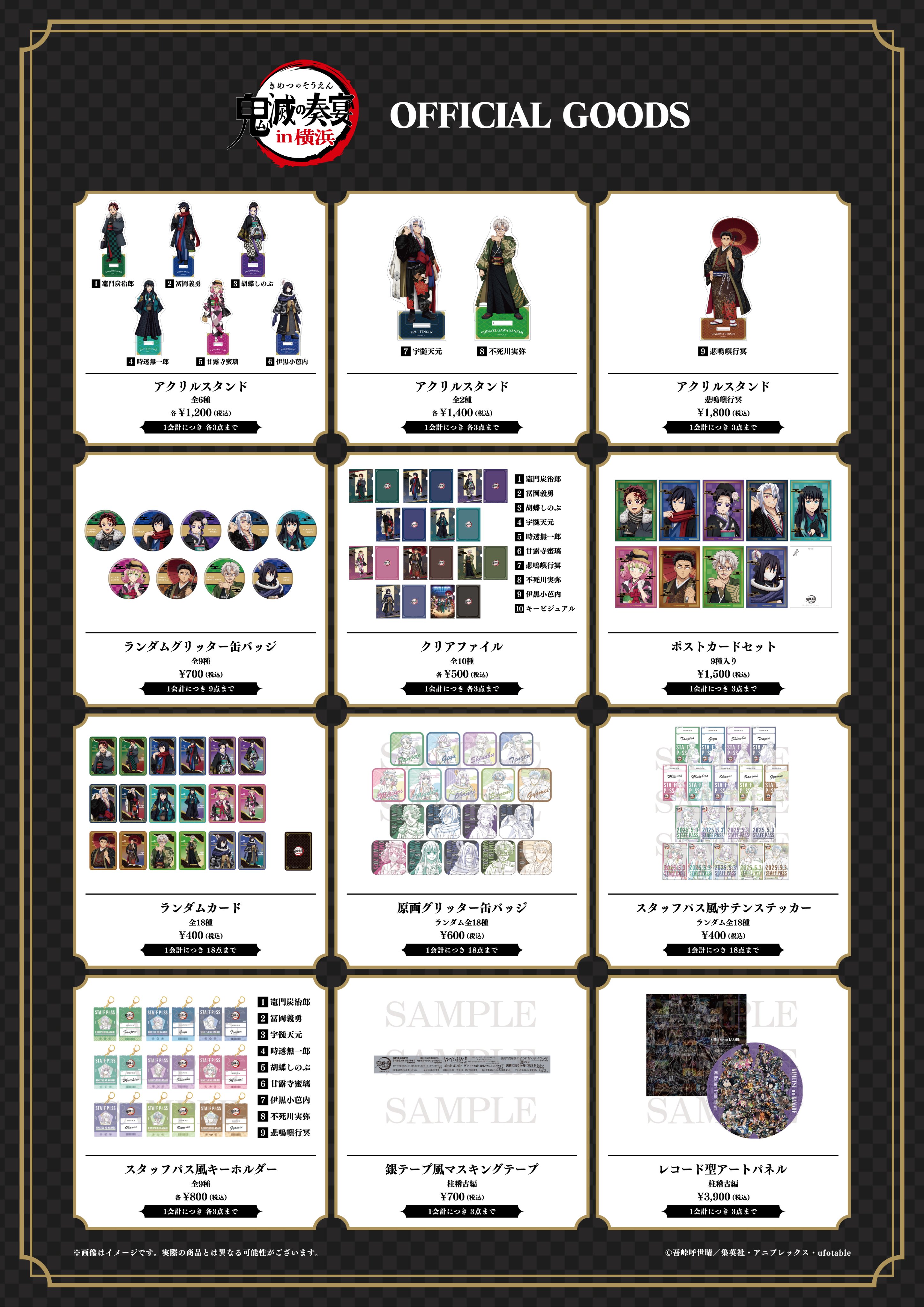 鬼滅の刃 グッズセット