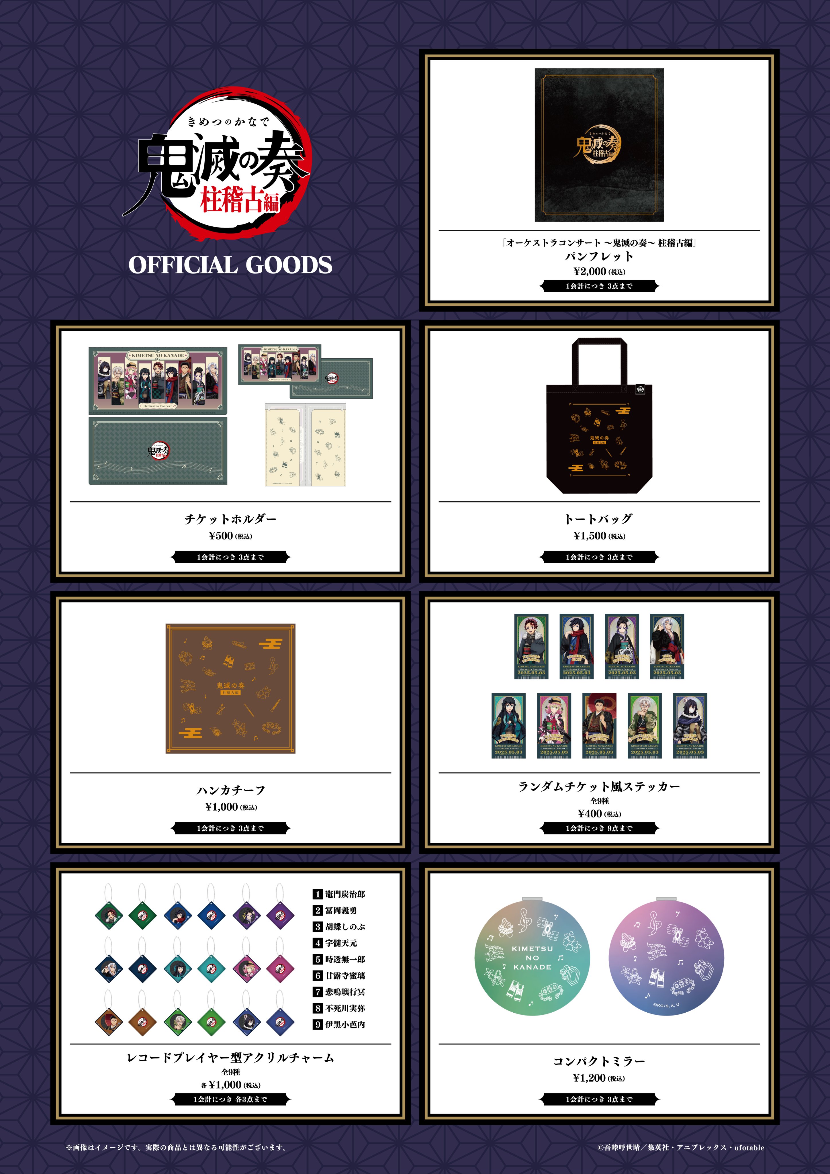 鬼滅の刃 GOODS&情報 (@goods600p) / X