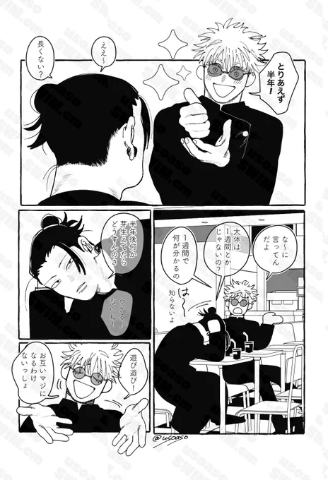 遊びからガチになるまでの五夏も見たい(2) 