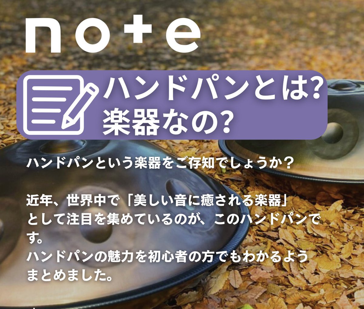 reomatsumoto8's tweet photo. ハンドパンとは？

世界のハンドパンシーンと1番交流のあるアジア人の僕がハンドパンの世界を紹介していきます

暇な人はぜひ

https://t.co/mJCKJTyZck https://t.co/nMQdcLEuEf