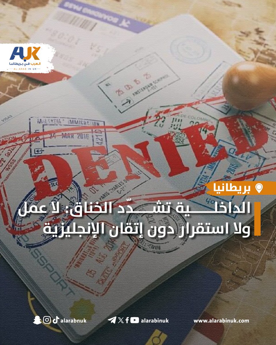 قواعد الهجرة في #بريطانيا على وشك أن تصبح أكثر صرامة من أي وقت مضى!
تقارير تكشف عن خطط لفرض مستوى متقدم من اللغة الإنجليزية، يعادل شهادة A-Level، على من يسعون للعمل في المملكة المتحدة.
وليس هذا فقط، بل سيتعين على المهاجرين الانتظار لفترة أطول تصل إلى 10 سنوات قبل الحصول على